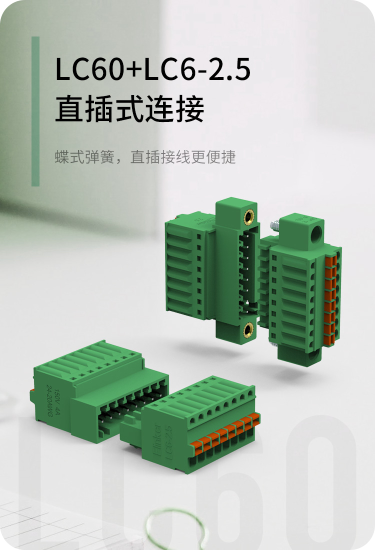 LC60-2.5空中对插接线端子连接器接插件